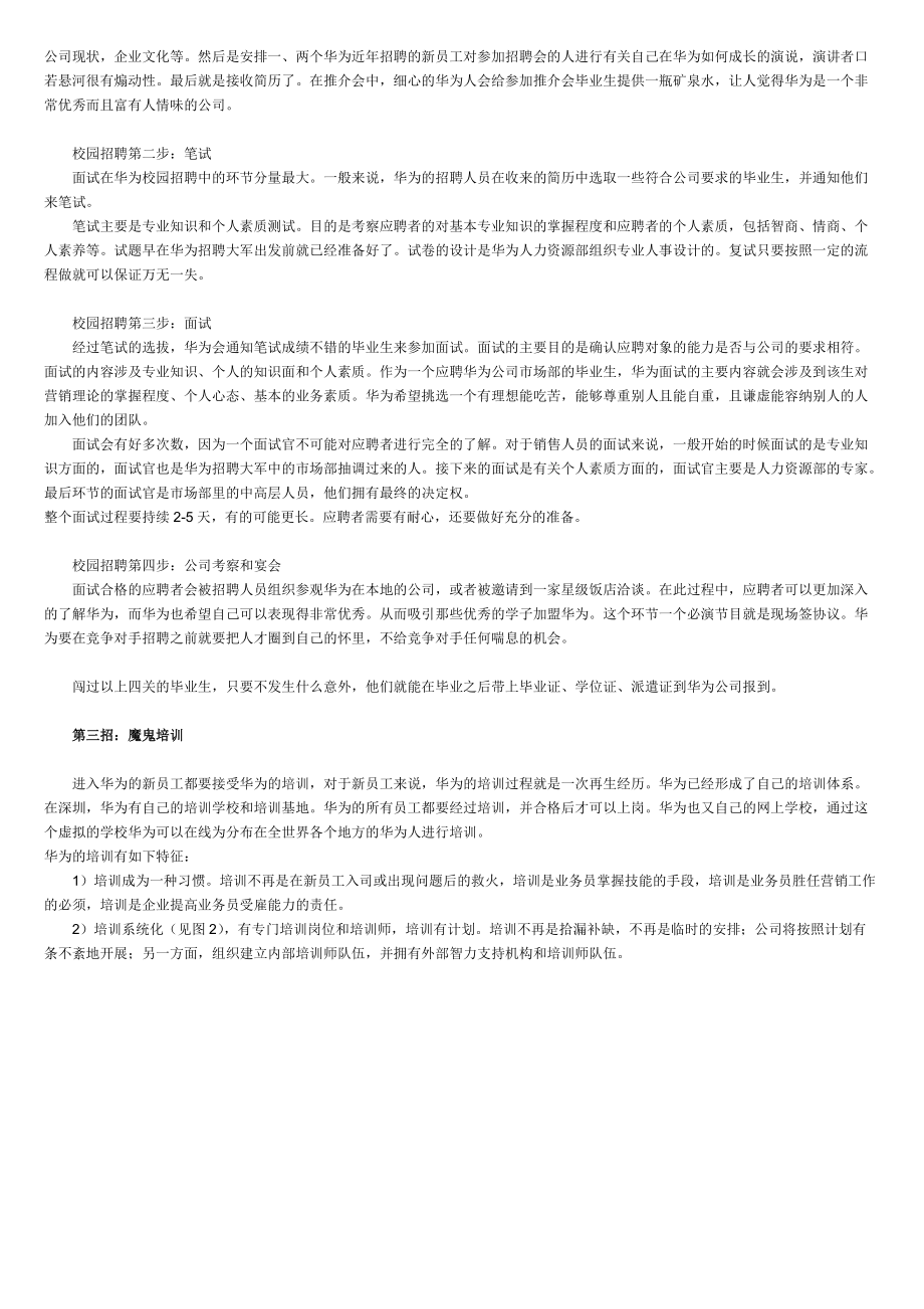 华为如何打造一支营销铁军3640599702.docx_第3页