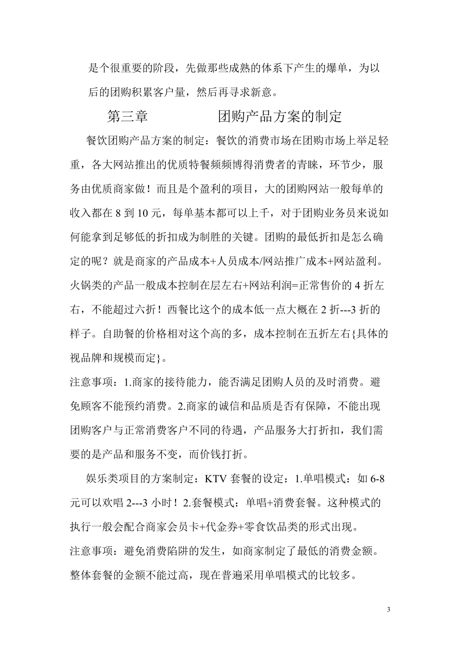 如何做好团购网站管理知识及业务管理.docx_第3页