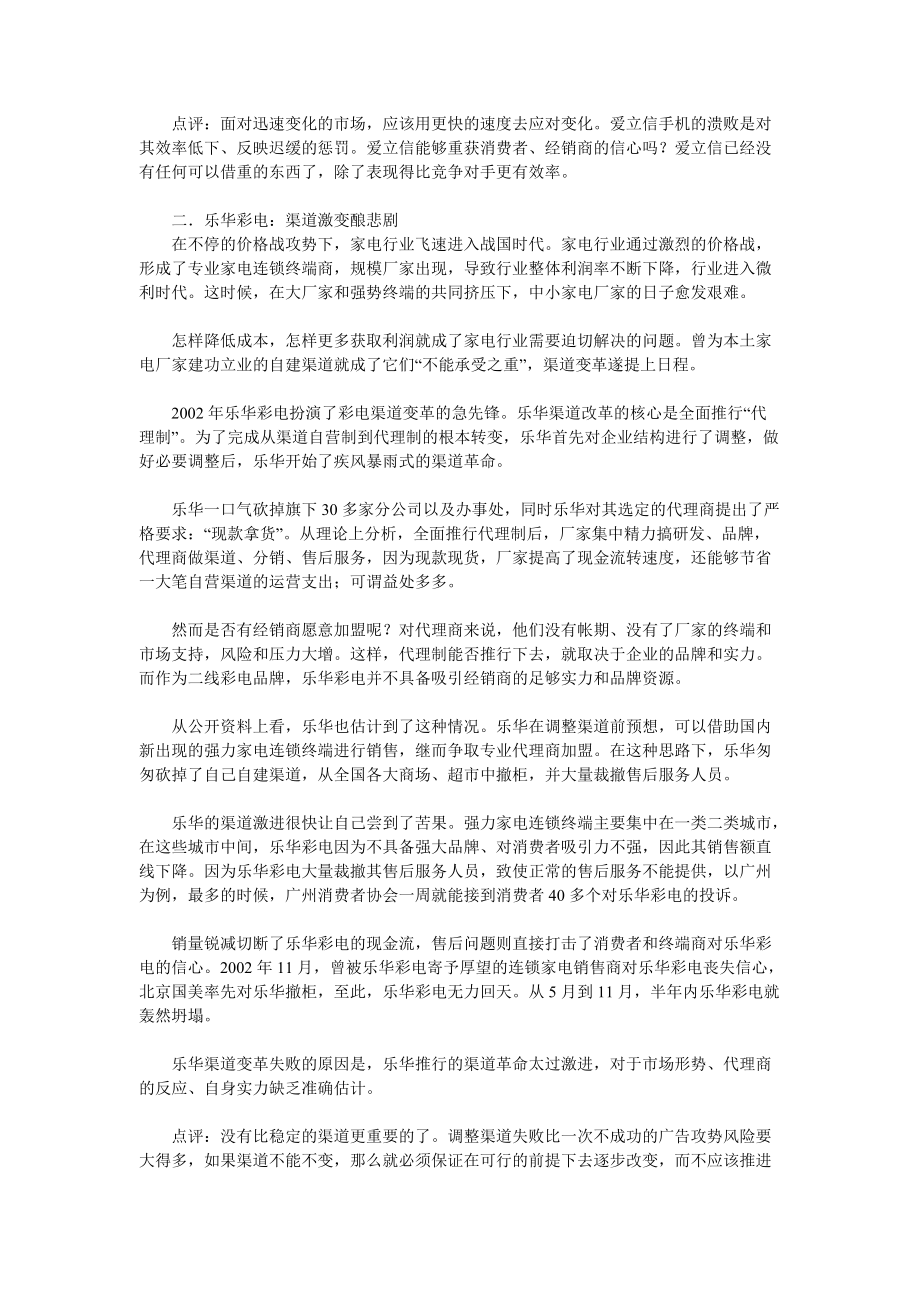 十大营销失利案例分析.docx_第2页