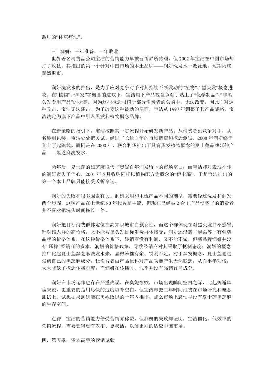 十大营销失利案例分析.docx_第3页