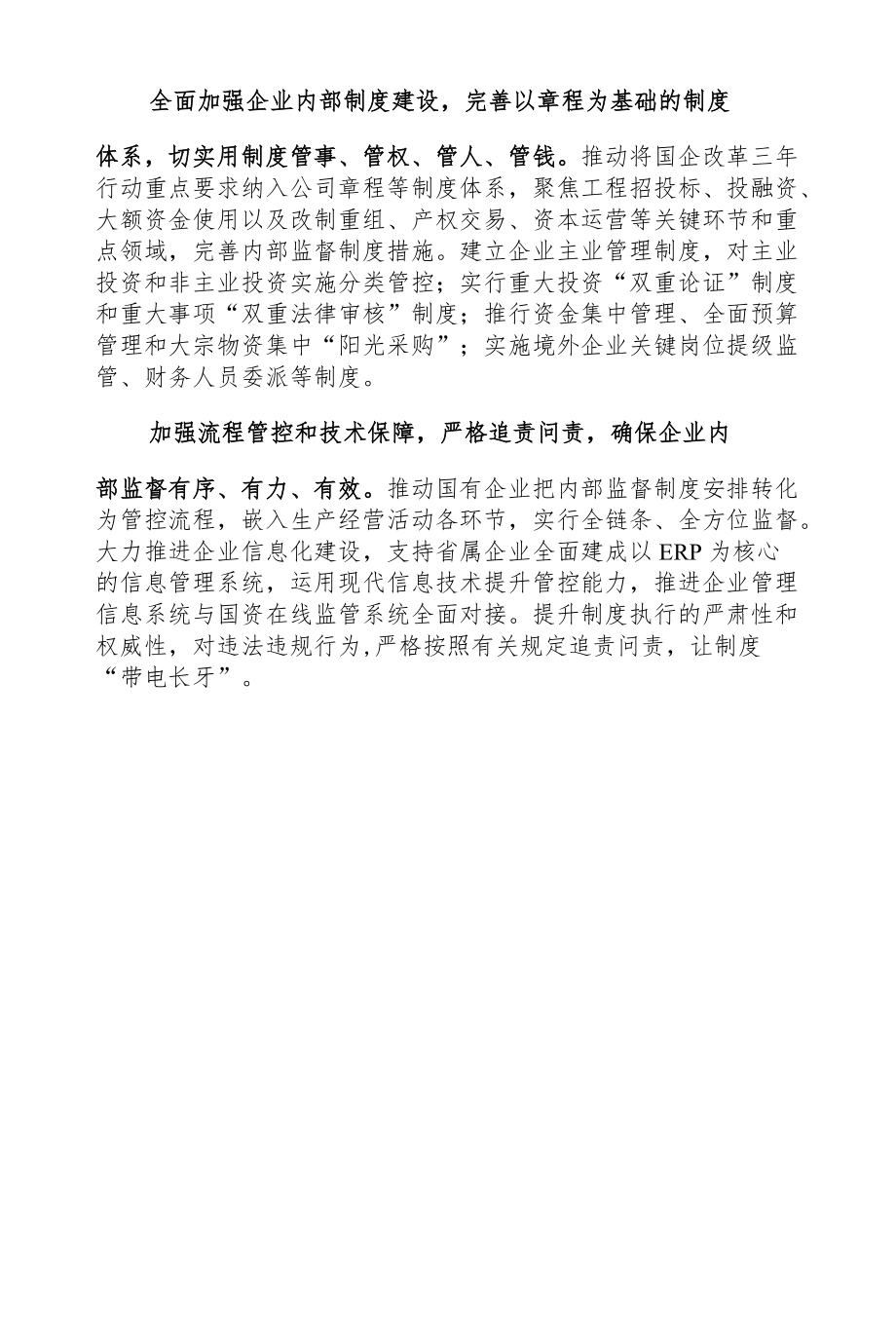 努力构建更加成熟定型的国资监管体制.docx_第2页