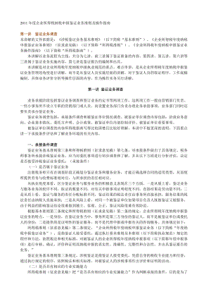 企业所得税纳税申报鉴证业务准则及操作指南.docx