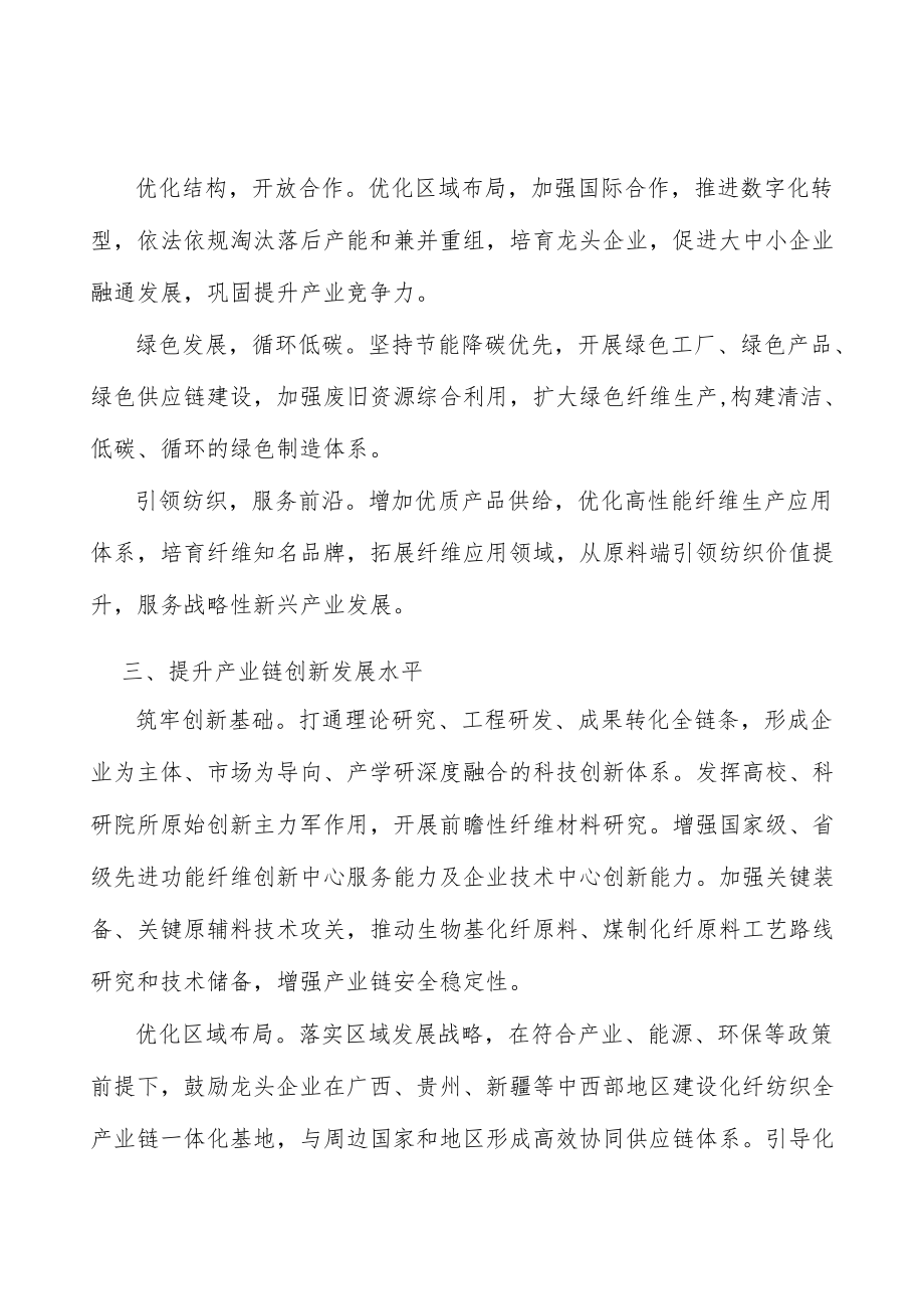 发挥化纤工业行业协会作用工作方案.docx_第2页