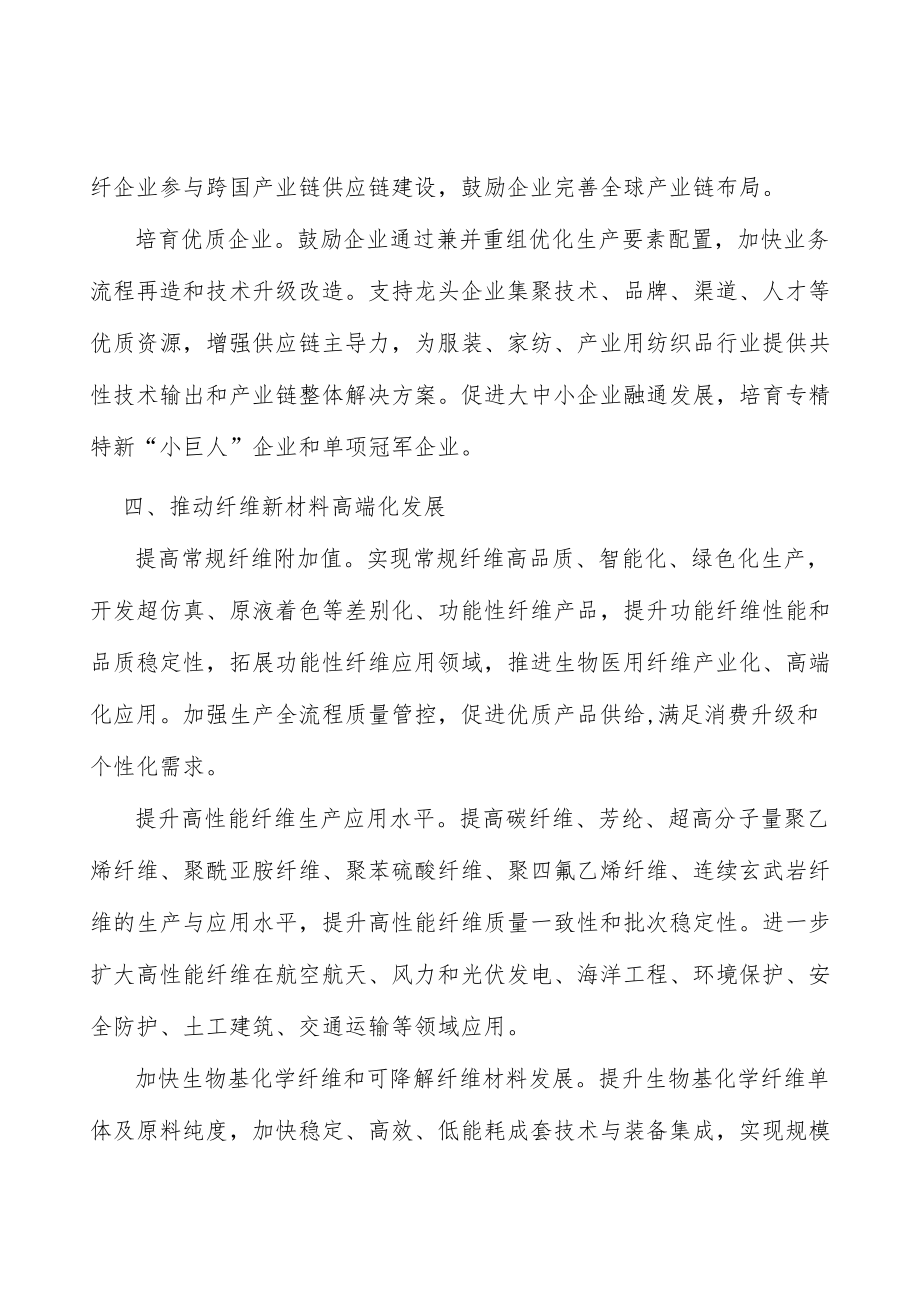 发挥化纤工业行业协会作用工作方案.docx_第3页