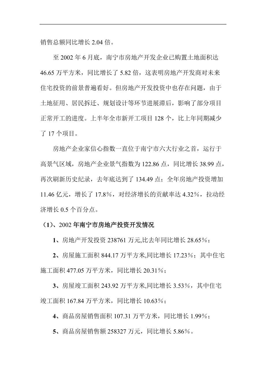 广西龙头山庄营销定位报告.docx_第3页