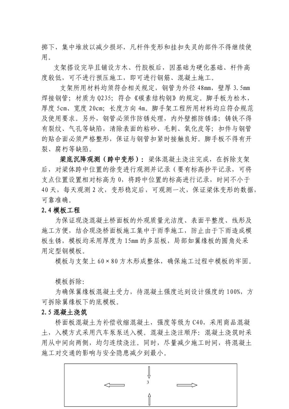 桥梁施工专项方案.docx_第3页