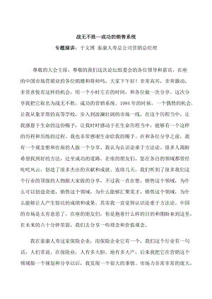 战无不胜的销售系统.docx