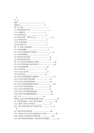 沾化冬枣营销策略研究.docx