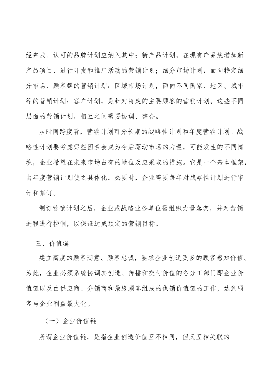 半导体技术路径分析.docx_第2页