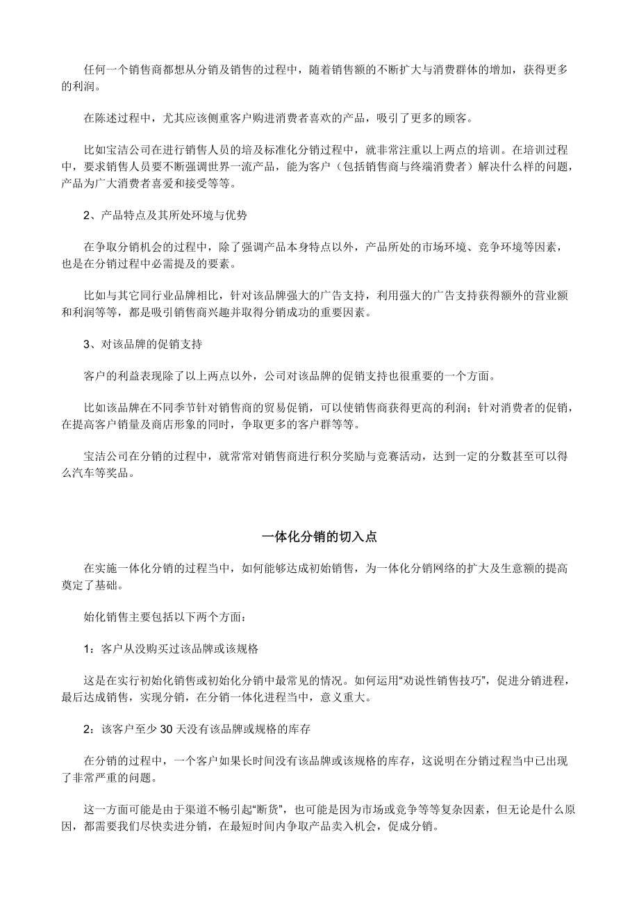 分销深度之体化分销.docx_第3页