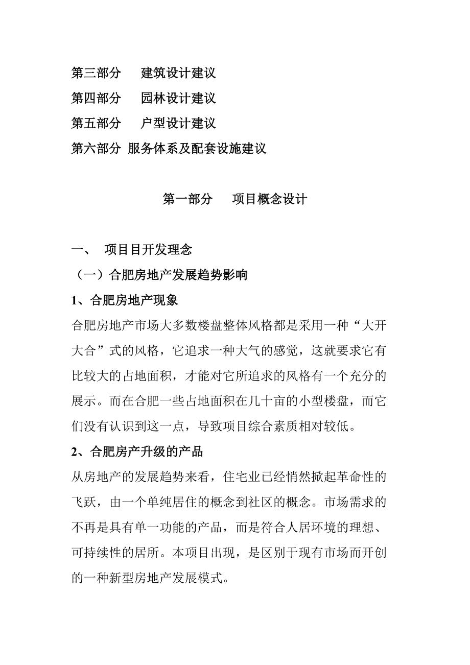 合肥某项目营销及产品策划报告.docx_第2页