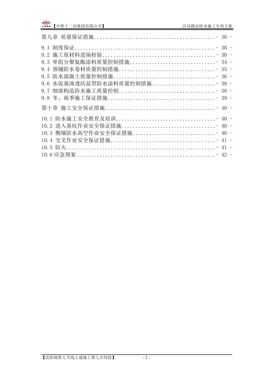 主体结构防水施工专项方案.docx_第2页