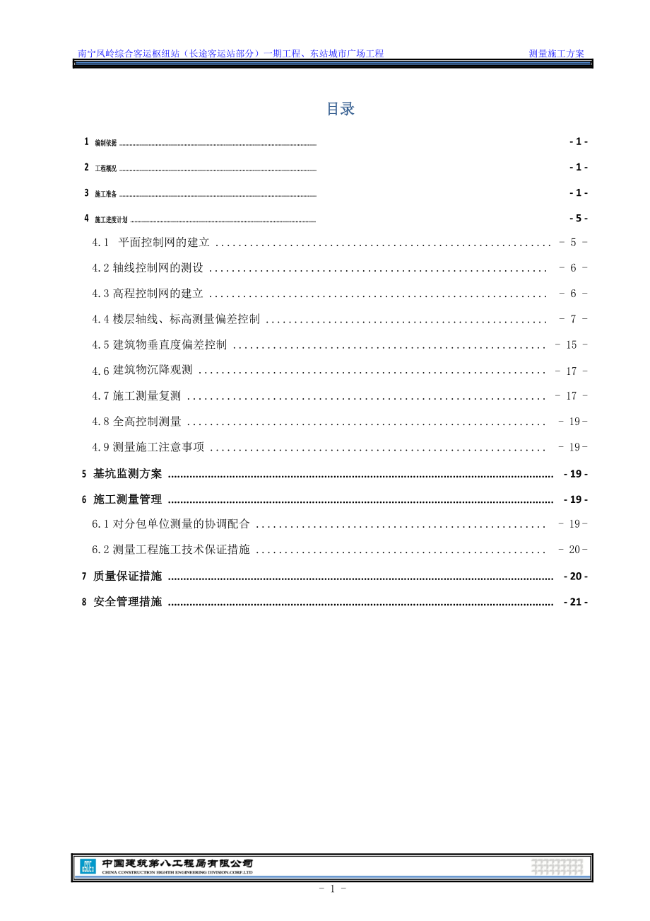 某城市广场工程测量施工方案.docx_第3页