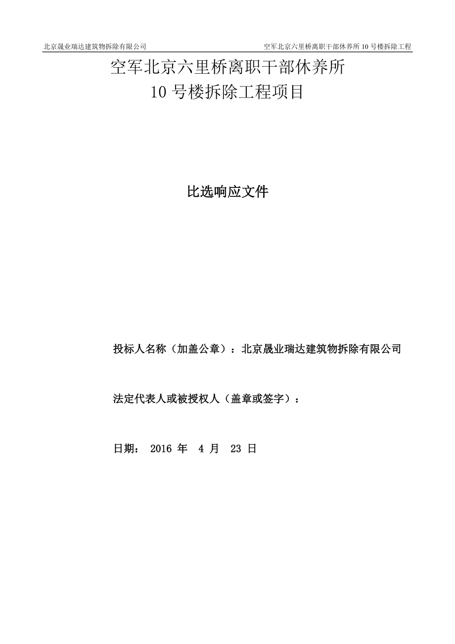 楼房拆除施工方案.docx_第1页