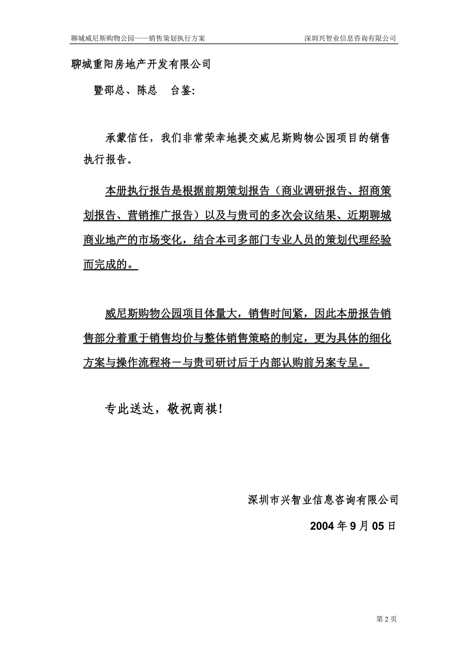 某购物公园销售策划执行方案.docx_第2页