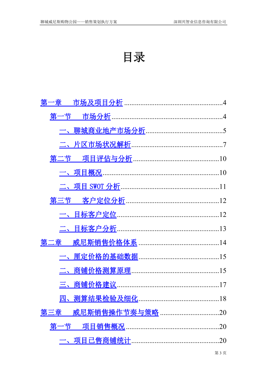 某购物公园销售策划执行方案.docx_第3页