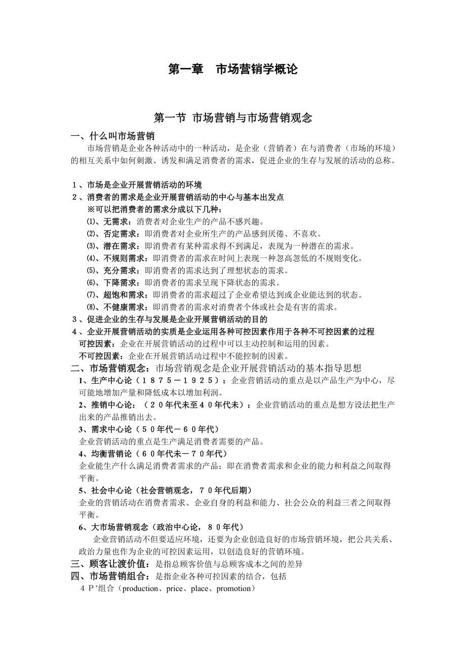 市场营销战略决策.docx_第2页