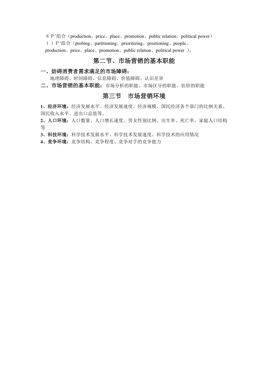 市场营销战略决策.docx_第3页