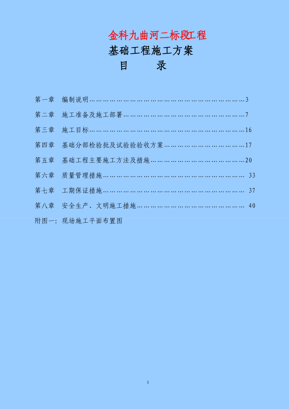 基础工程施工方案327.docx_第2页