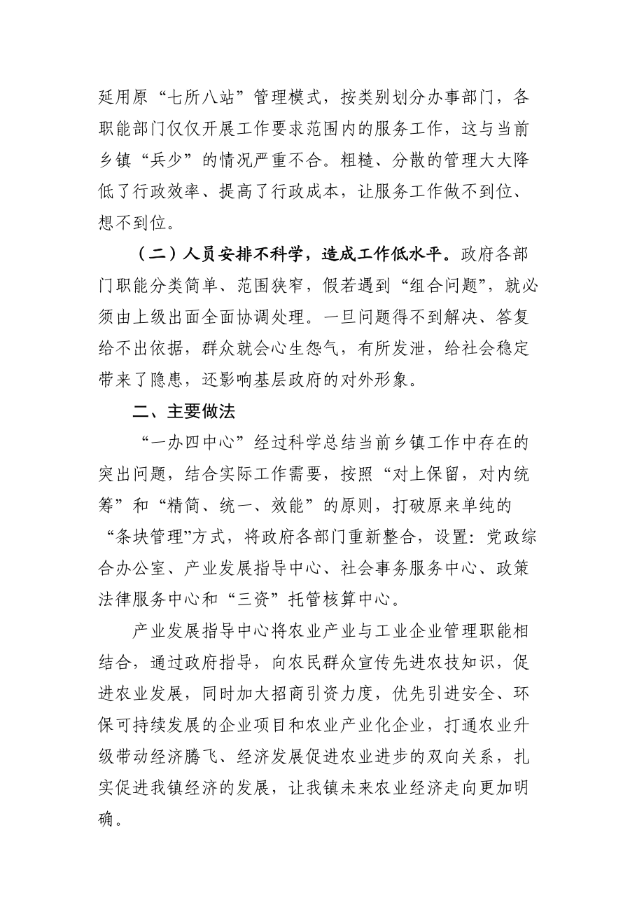 某镇一办四中心实施情况的调研报告.docx_第2页