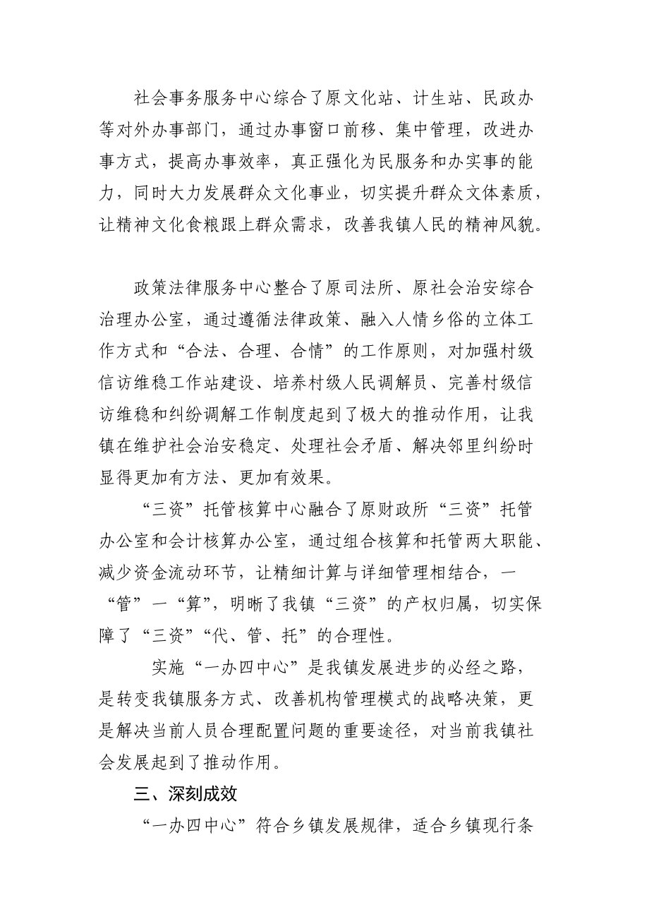 某镇一办四中心实施情况的调研报告.docx_第3页