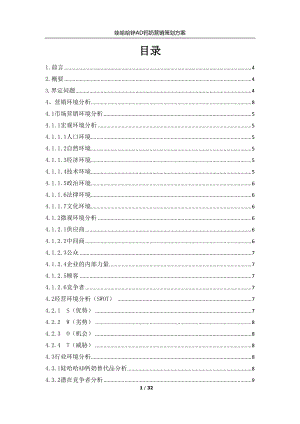 娃哈哈锌AD钙奶市场营销策划方案(1).docx