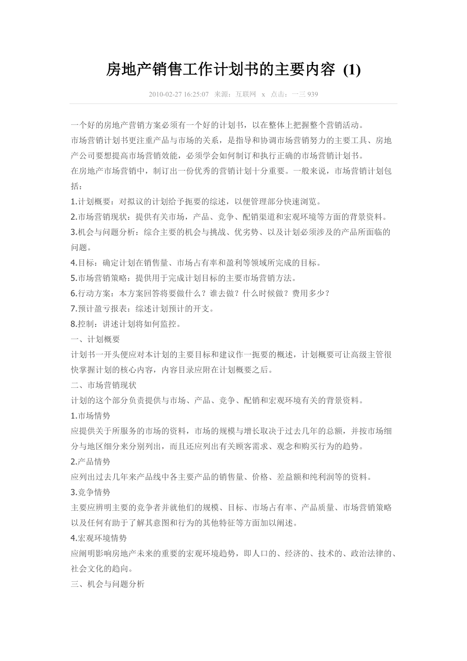 房地产销售管理及员工管理知识分析计划.docx_第2页