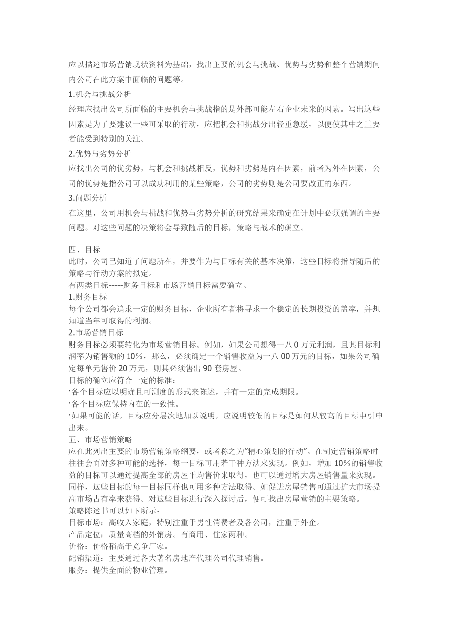 房地产销售管理及员工管理知识分析计划.docx_第3页