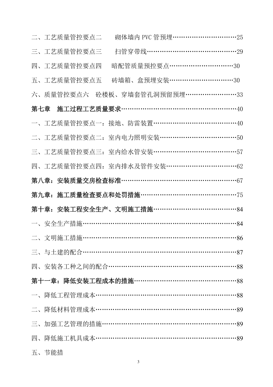 建筑水电安装施工方案.docx_第3页