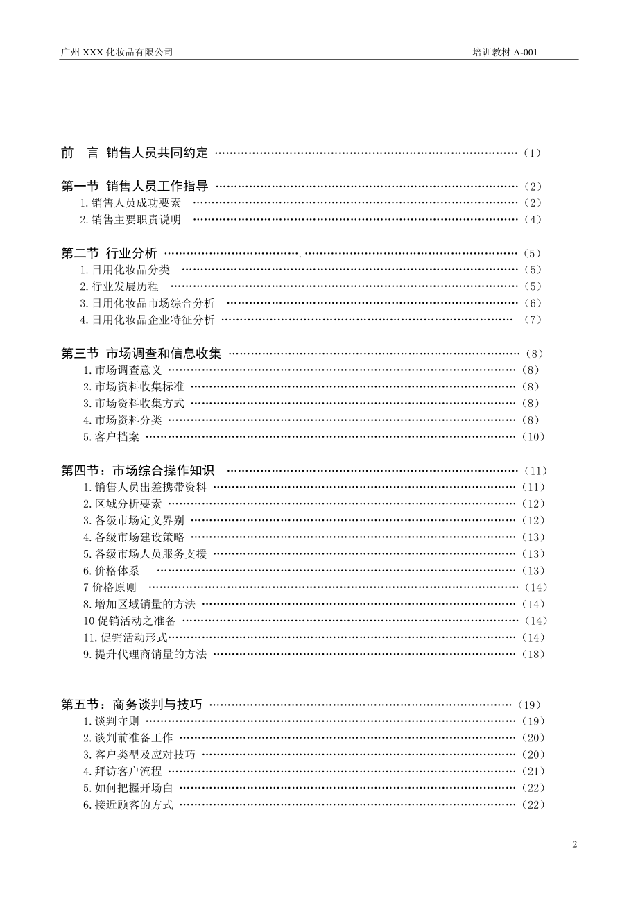 业务经理操作手册精华版.docx_第2页