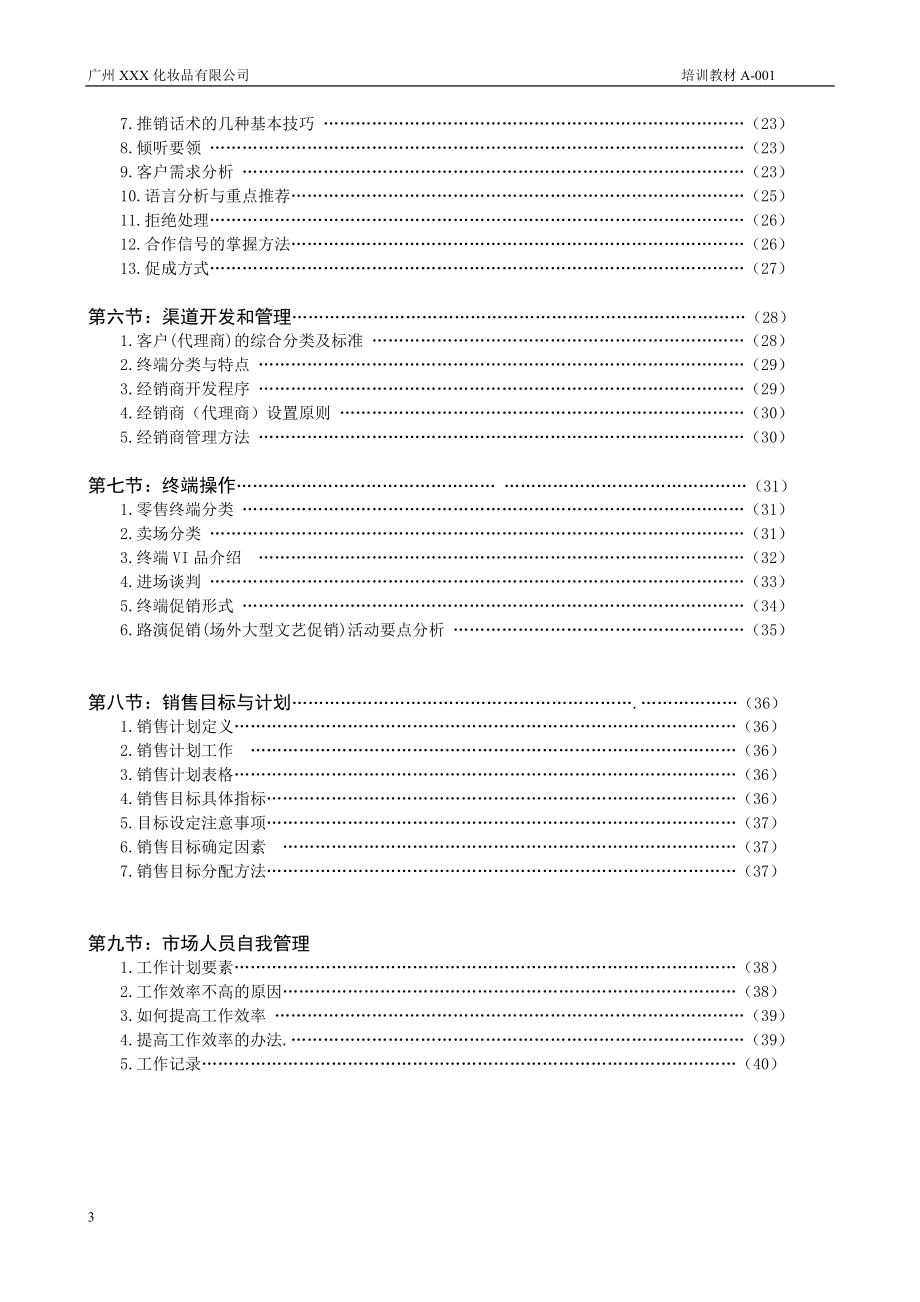 业务经理操作手册精华版.docx_第3页