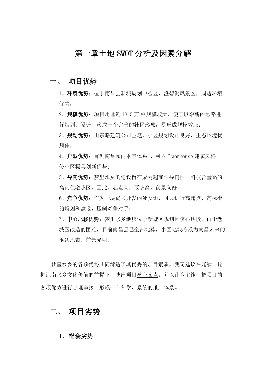 某地产项目营销报告.docx_第3页