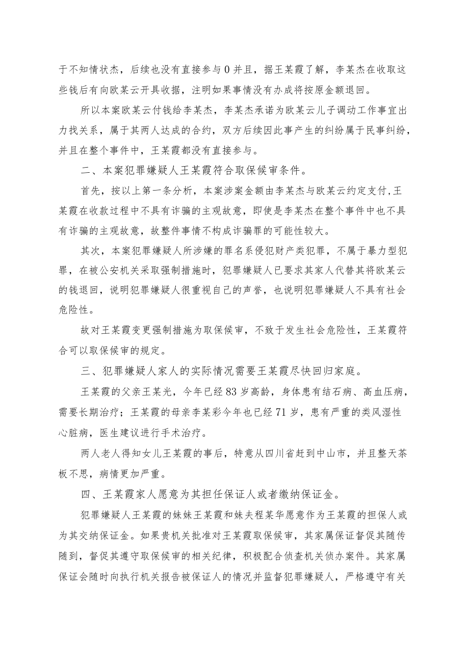 取保候审申请书(涉诈骗罪).docx_第2页