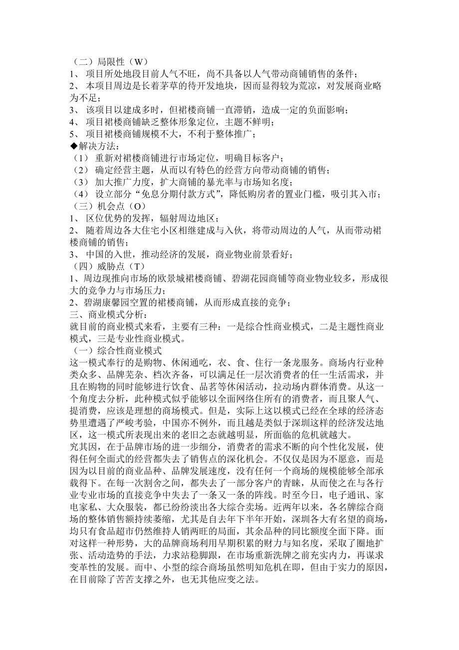 某商铺营销策划案.docx_第2页