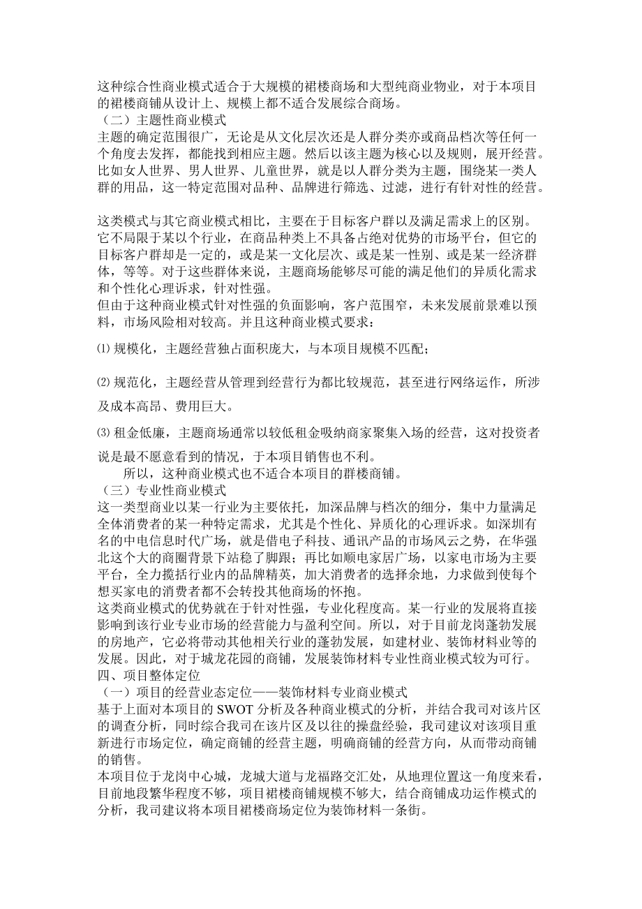 某商铺营销策划案.docx_第3页