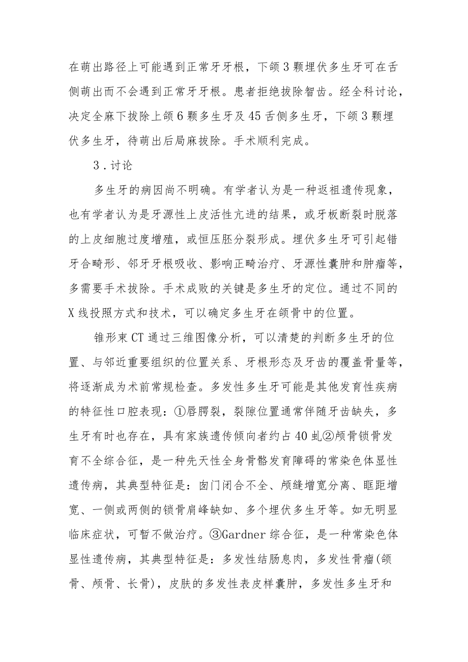 口腔科晋升副主任医师高级职称病例分析专题报告三篇.docx_第3页