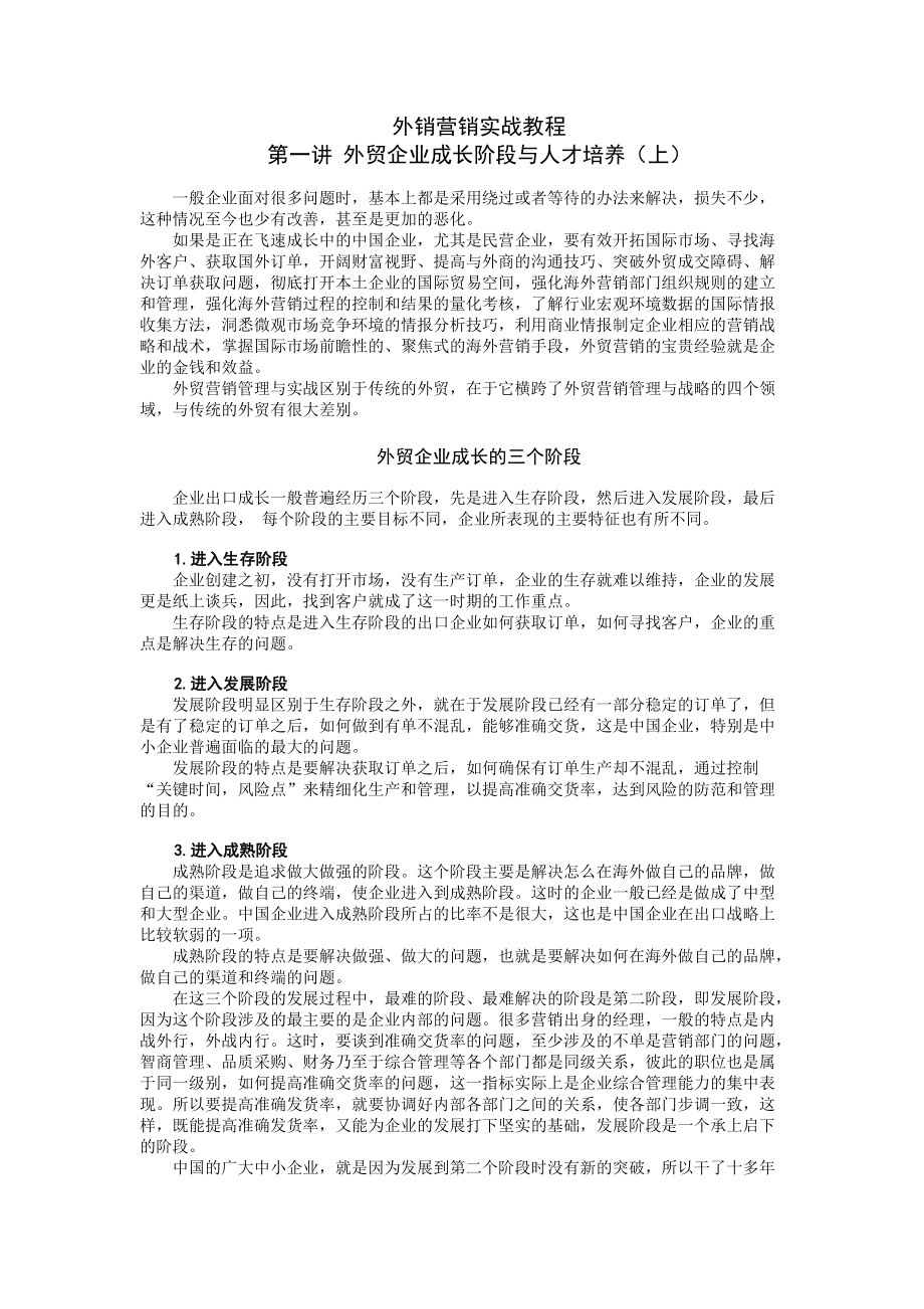 外销营销实战教程.docx_第1页