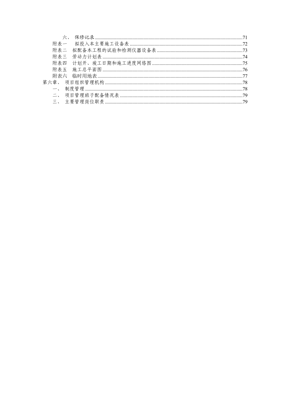 梧州市蝶山区法院建能化装修工程施工方案.docx_第3页