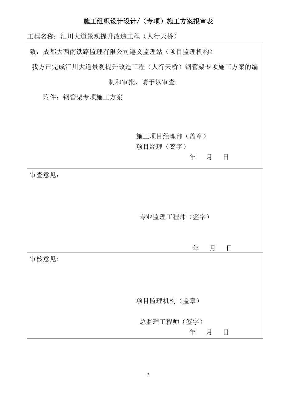 施工钢管脚手架方案（DOC31页）.docx_第2页