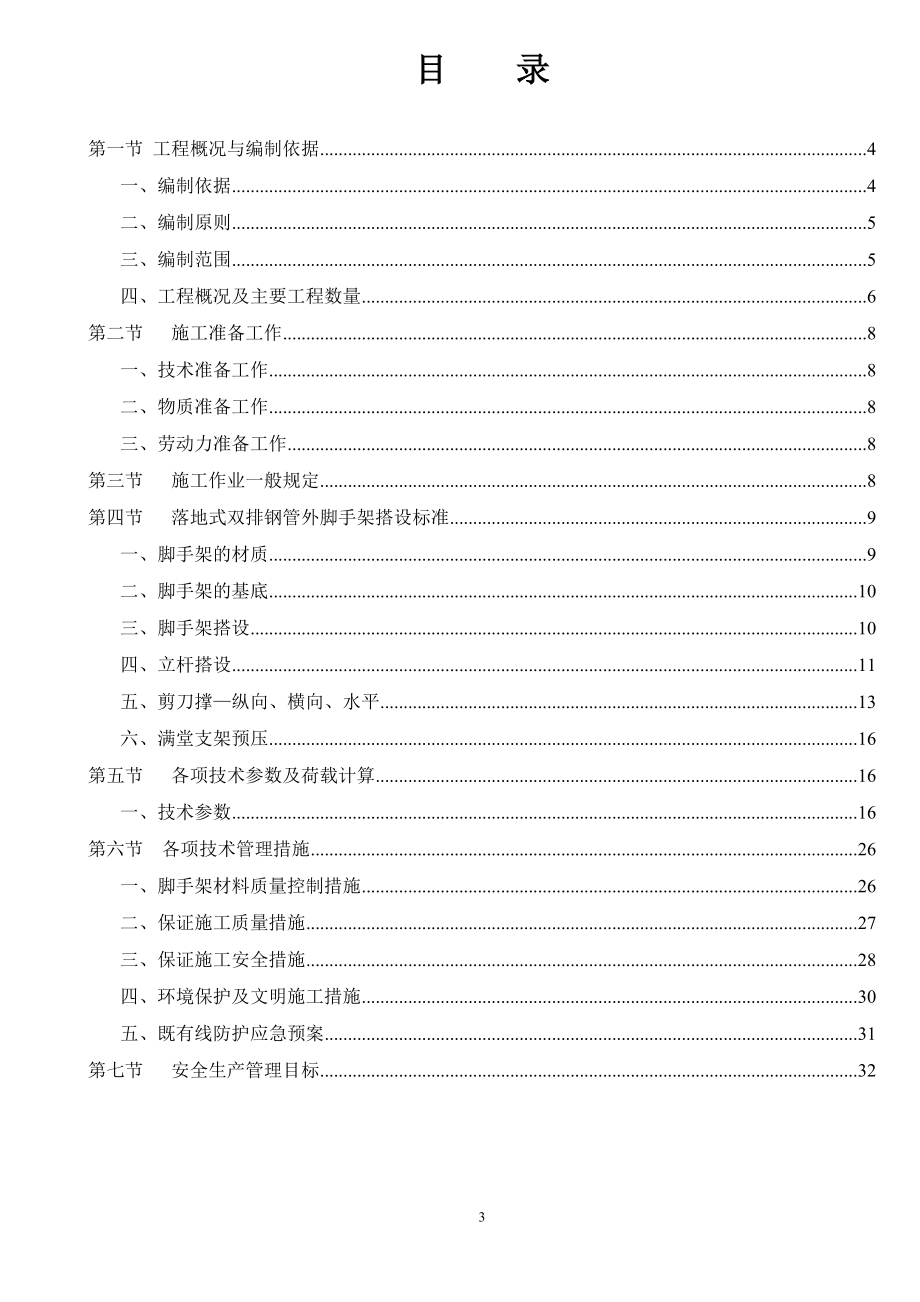 施工钢管脚手架方案（DOC31页）.docx_第3页