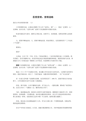 思想营销营销战略(doc99).docx