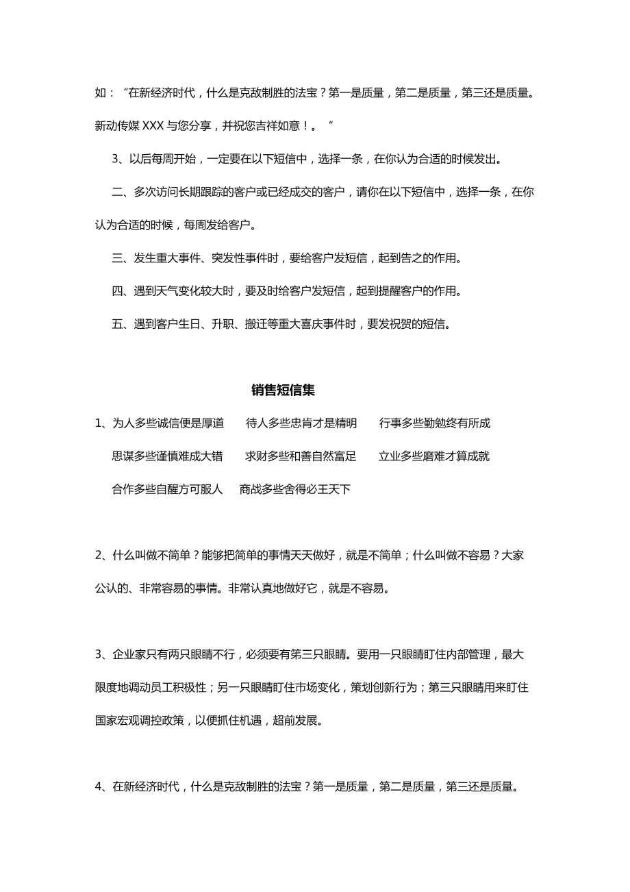 关于短信营销的方法介绍.docx_第2页