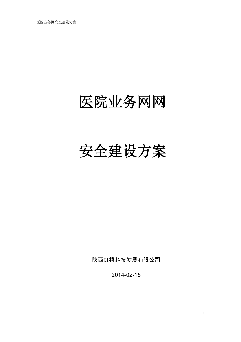 业务管理及安全管理知识建设方案.docx_第1页