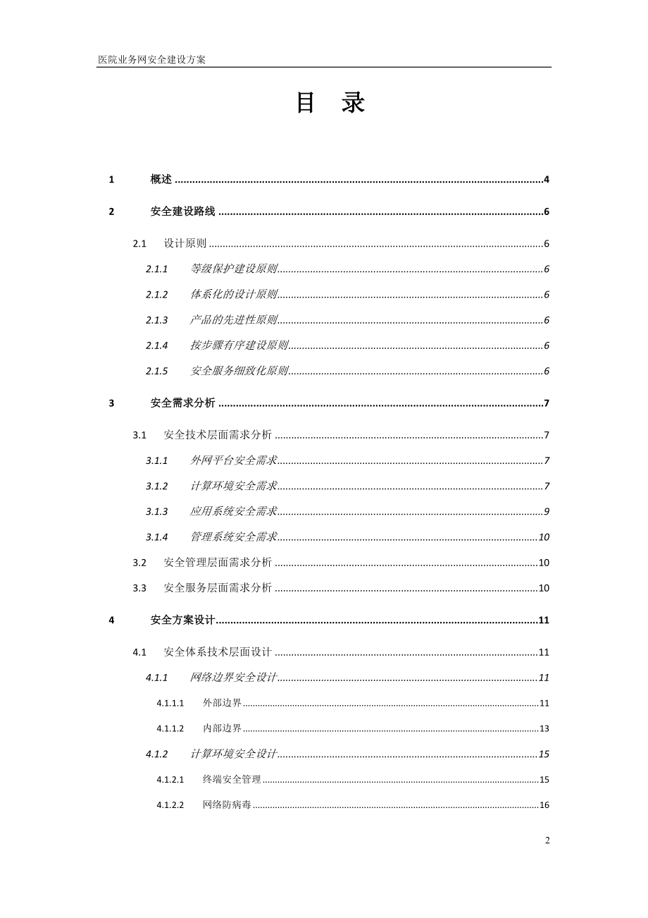 业务管理及安全管理知识建设方案.docx_第2页