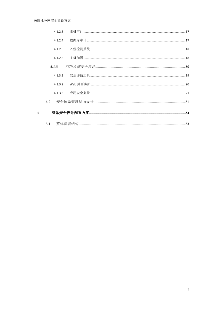 业务管理及安全管理知识建设方案.docx_第3页