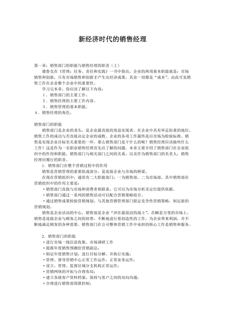 新经济时代的销售经理.docx_第1页