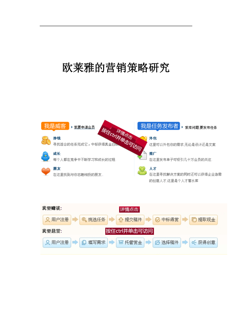 欧莱雅的营销策略研究.docx_第1页