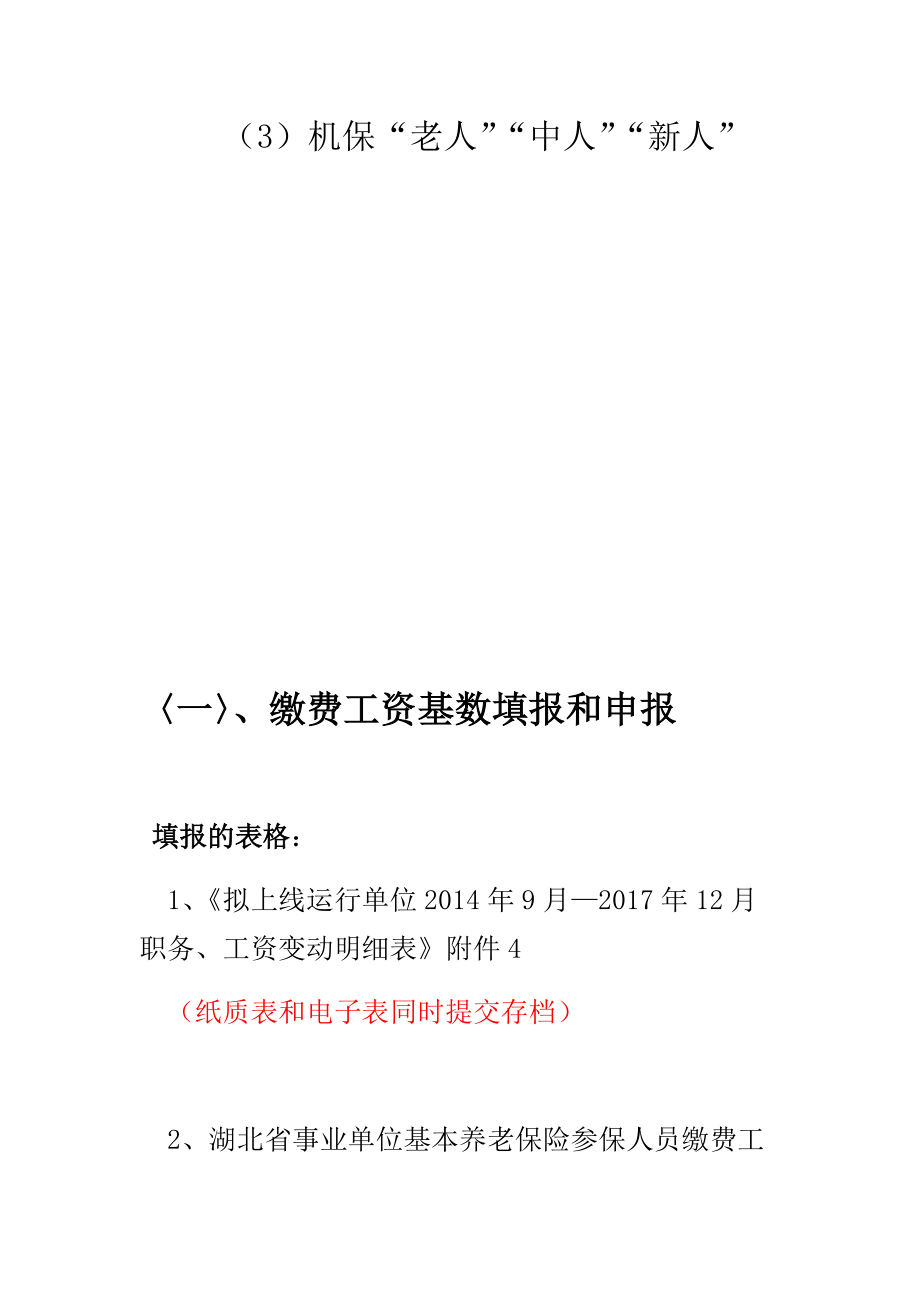 机保4月上线单位实施准备期业务培训.docx_第3页