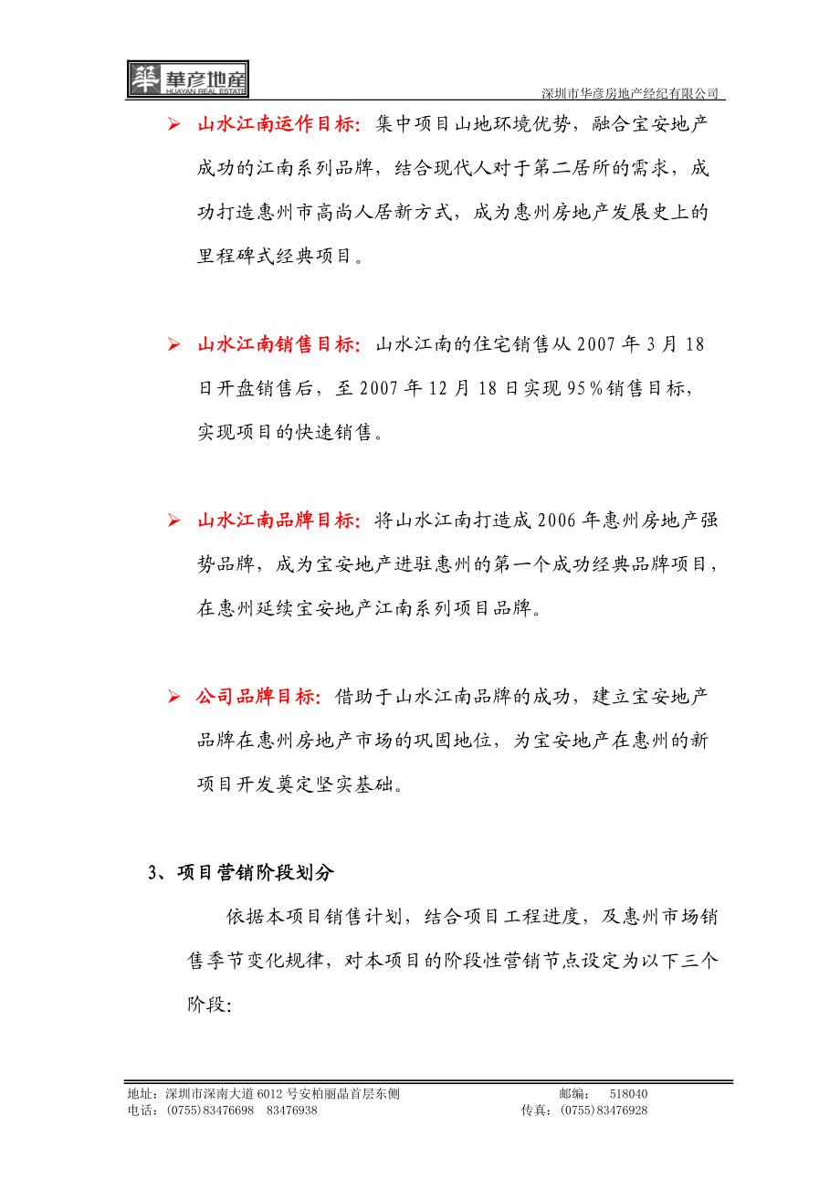 某房地产开盘前期营销执行方案.docx_第2页