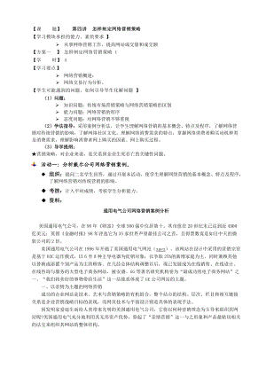 如何制定网络营销策略.docx